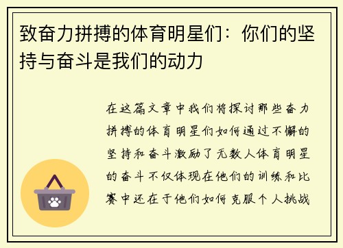 致奋力拼搏的体育明星们：你们的坚持与奋斗是我们的动力