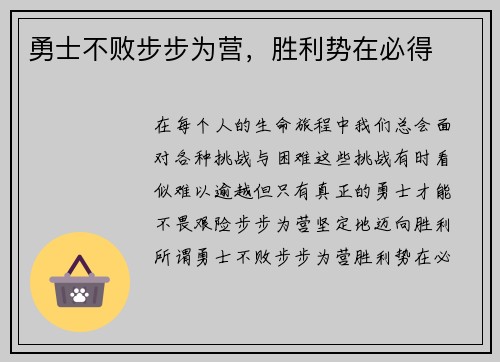 勇士不败步步为营，胜利势在必得