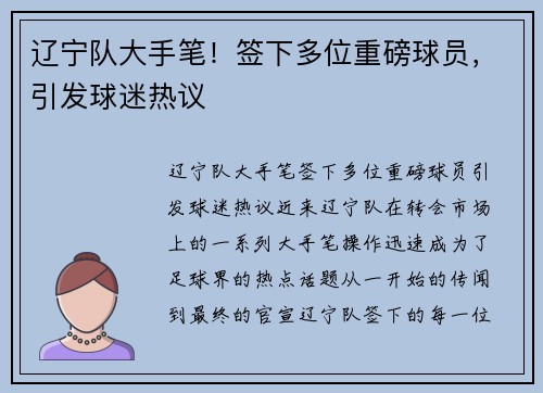 辽宁队大手笔！签下多位重磅球员，引发球迷热议
