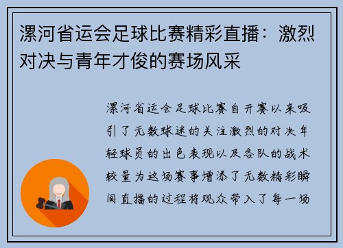 漯河省运会足球比赛精彩直播：激烈对决与青年才俊的赛场风采